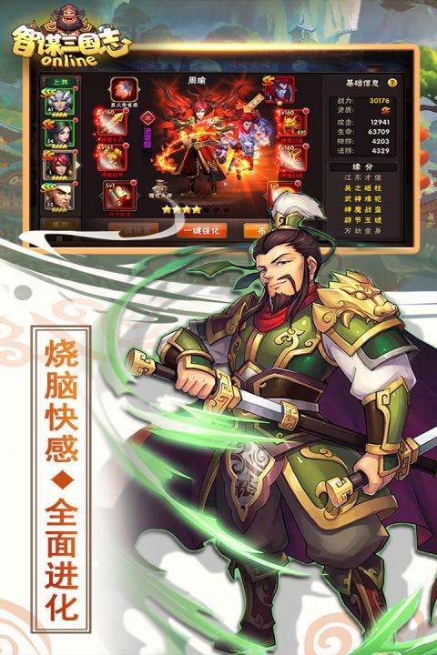 智谋三国志安卓版