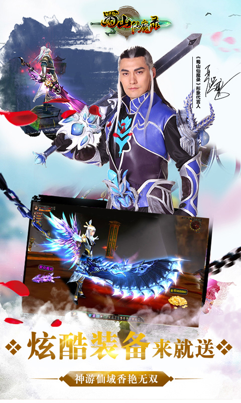 蜀山仙魔录安卓版