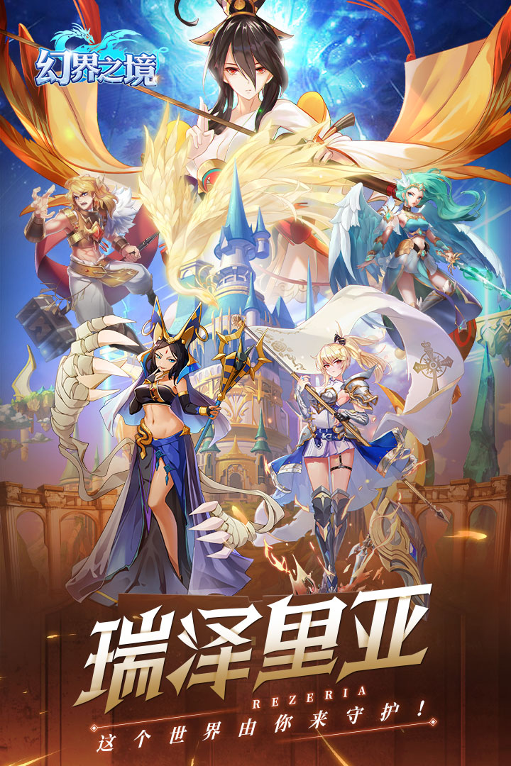 幻界之境安卓版