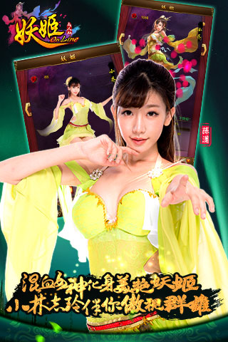妖姬OL安卓版