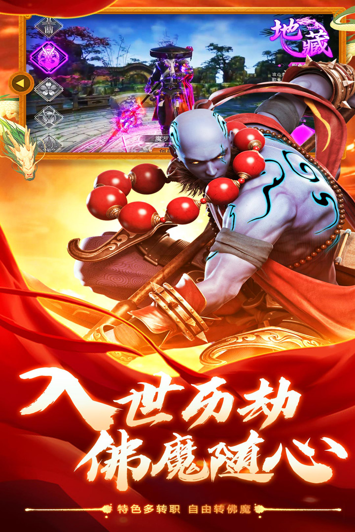 六道轮回安卓版