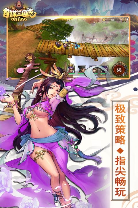 智谋三国志安卓版