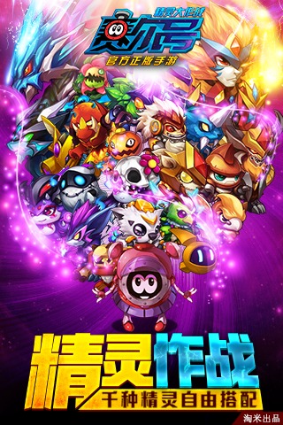 赛尔号精灵大作战安卓版