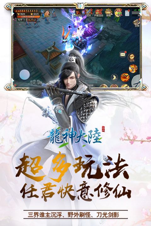 龙神大陆安卓版