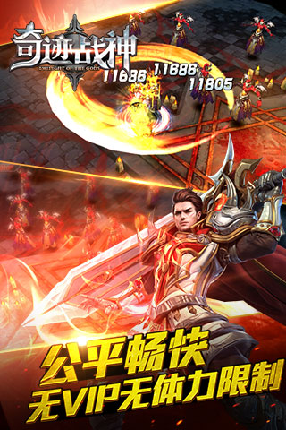 奇迹战神安卓版