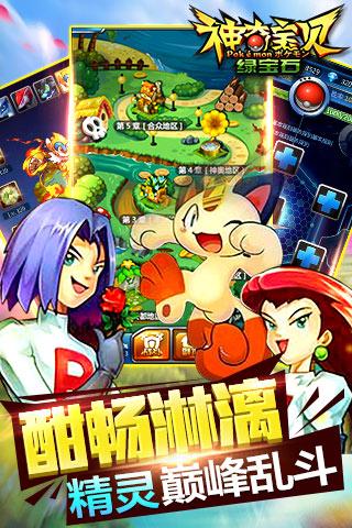 神奇宝贝绿宝石安卓版