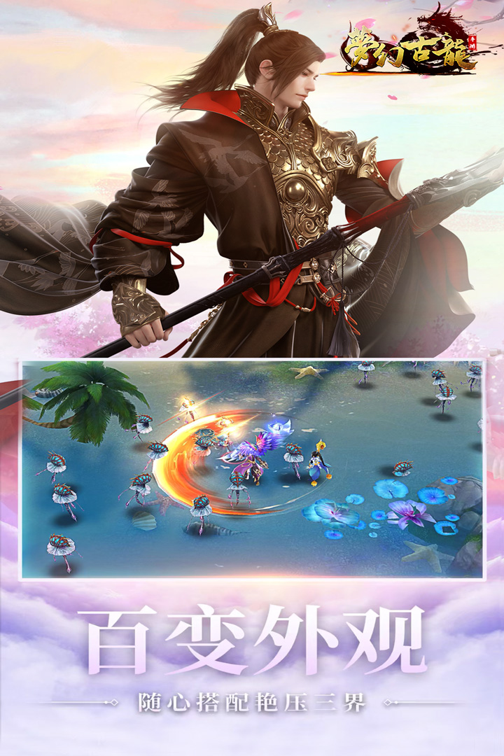 梦幻古龙安卓版