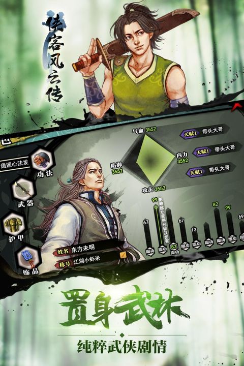 侠客风云传单机版安卓版