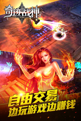 奇迹战神安卓版
