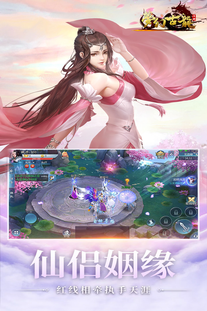 梦幻古龙安卓版