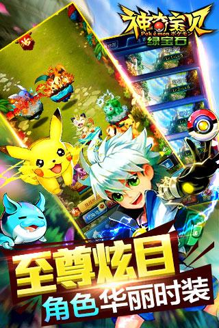 神奇宝贝绿宝石安卓版