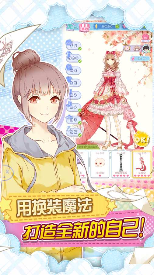 妖精的衣橱安卓版