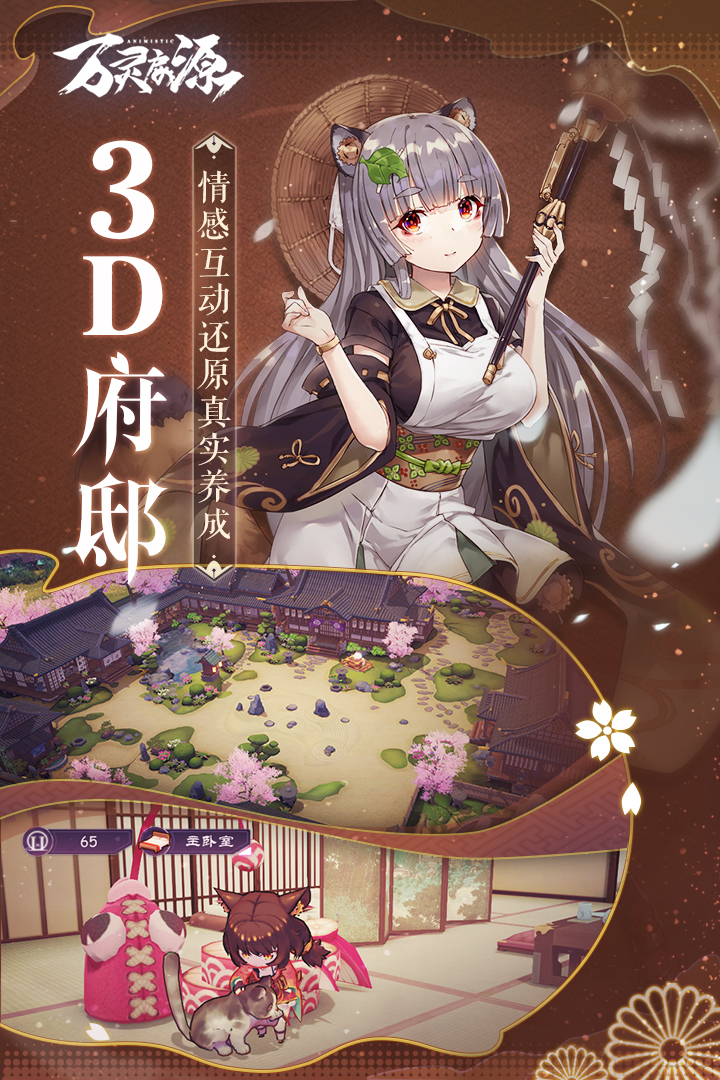 万灵启源安卓版