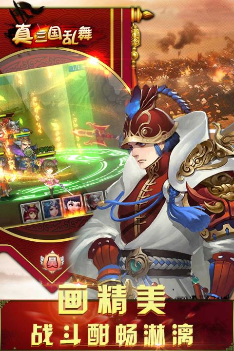真三国乱舞安卓版