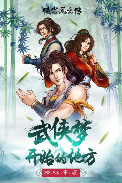 侠客风云传单机版安卓版
