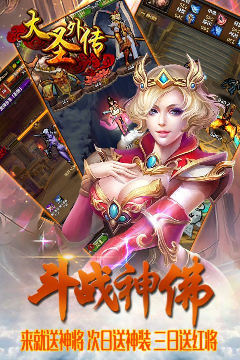 大圣外传安卓版