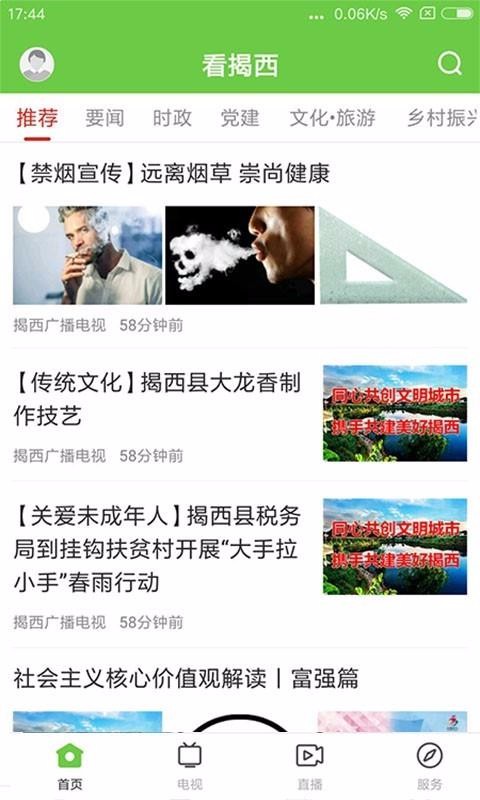 看揭西