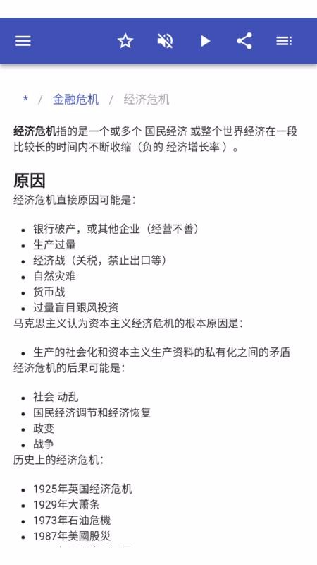 经济危机
