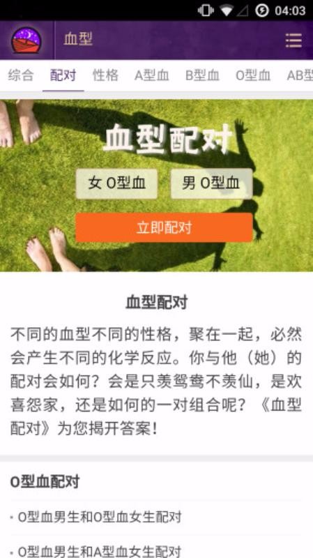 血型知识大全