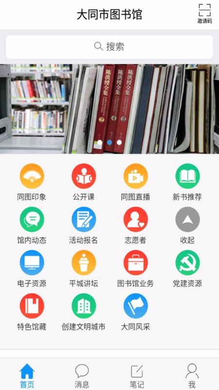 大同市图书馆