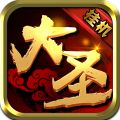 大圣外传安卓版