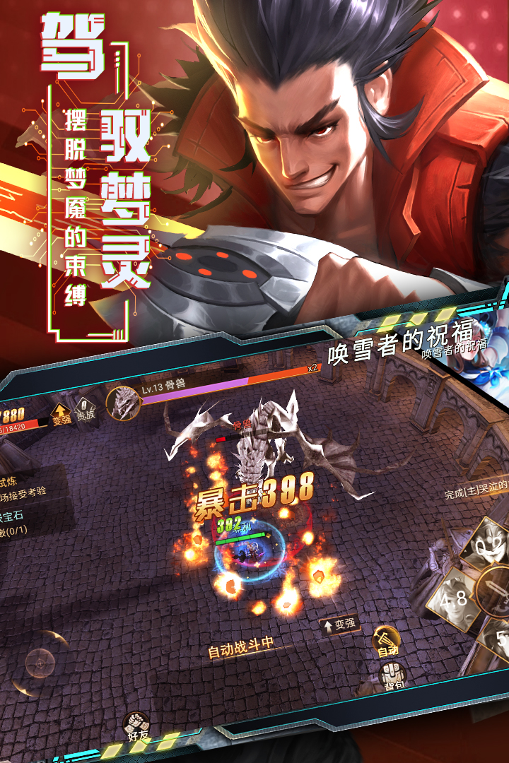 旷野之狩安卓版