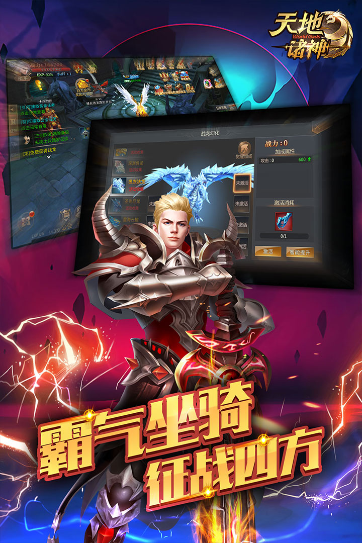 天地诸神安卓版