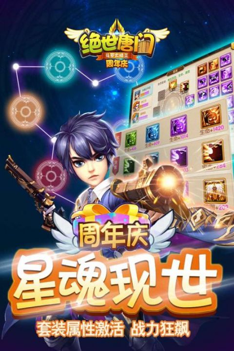 绝世唐门手游安卓版