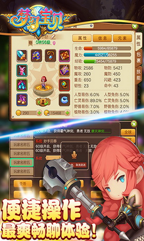 梦幻宝贝安卓版