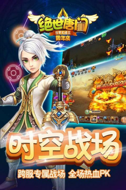 绝世唐门手游安卓版