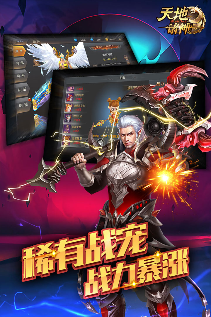 天地诸神安卓版
