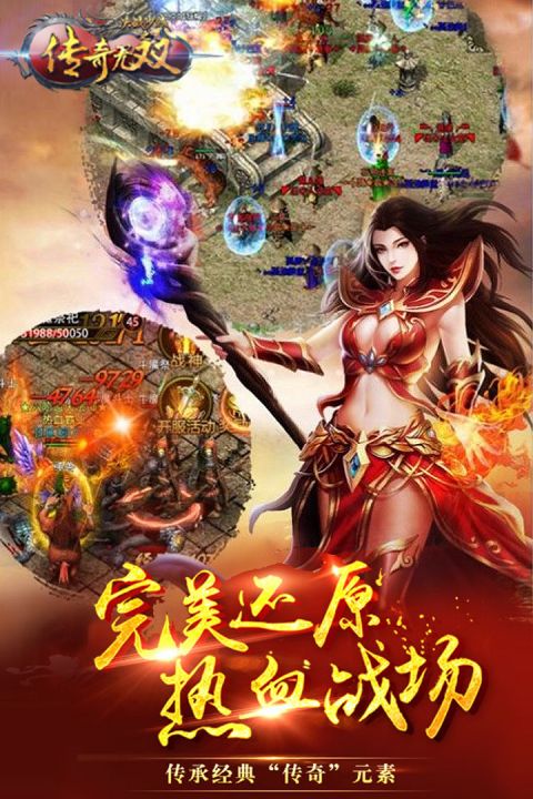 屠龙决战沙城安卓版