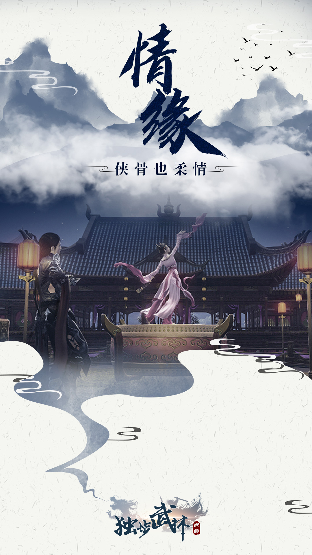 独步武林安卓版