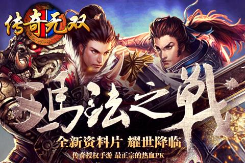 传奇无双安卓版