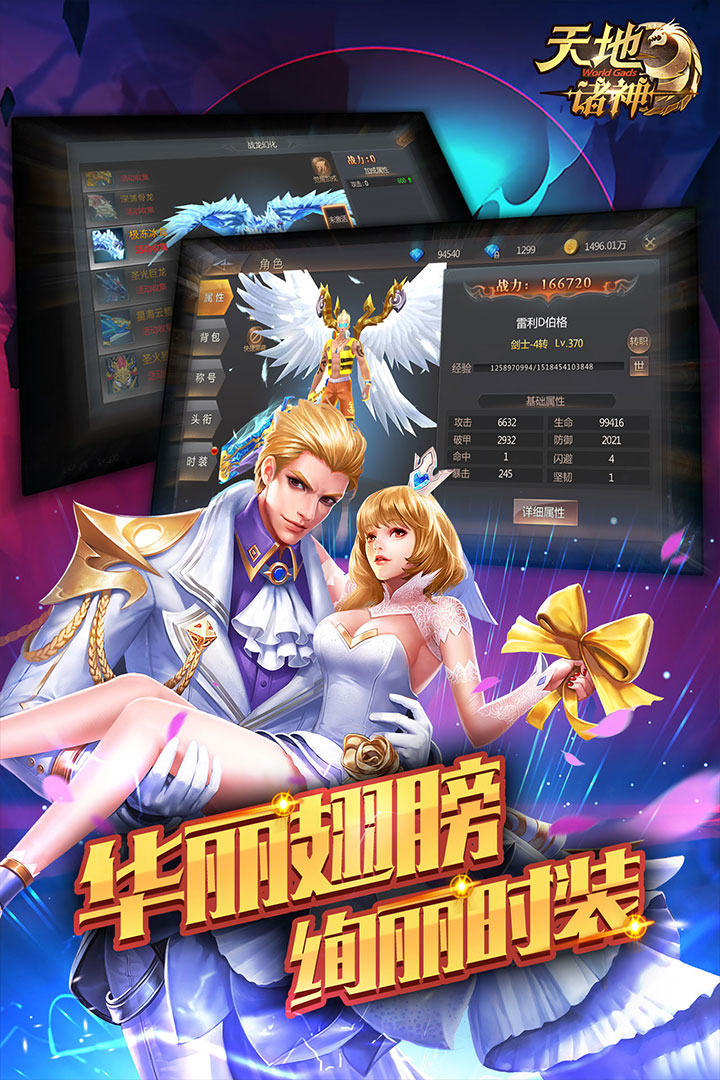 天地诸神安卓版