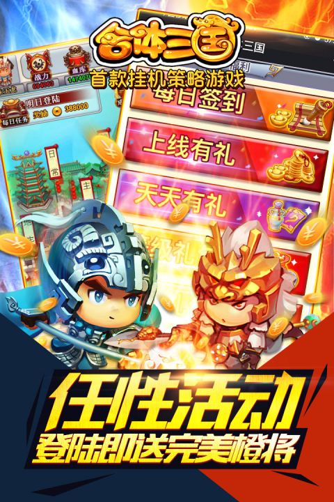 合体三国安卓版
