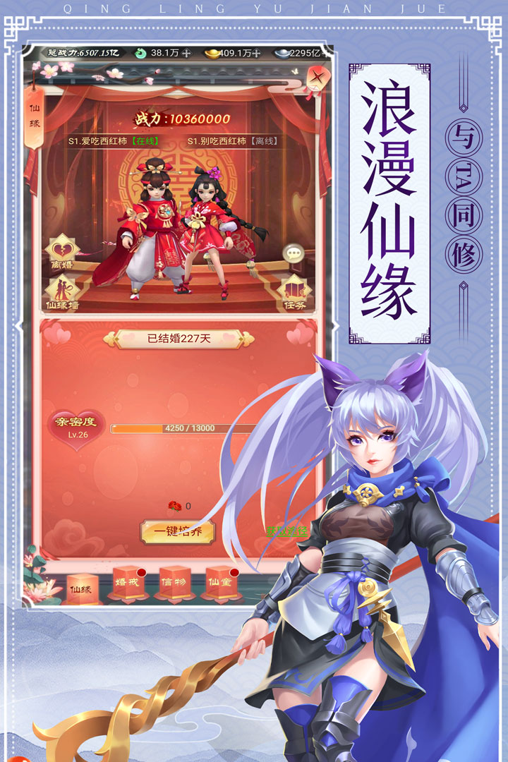 青灵御剑诀安卓版