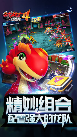 斗龙战士4之双龙核安卓版