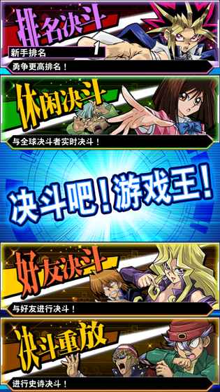 Duel Links安卓版