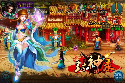 封神录安卓版