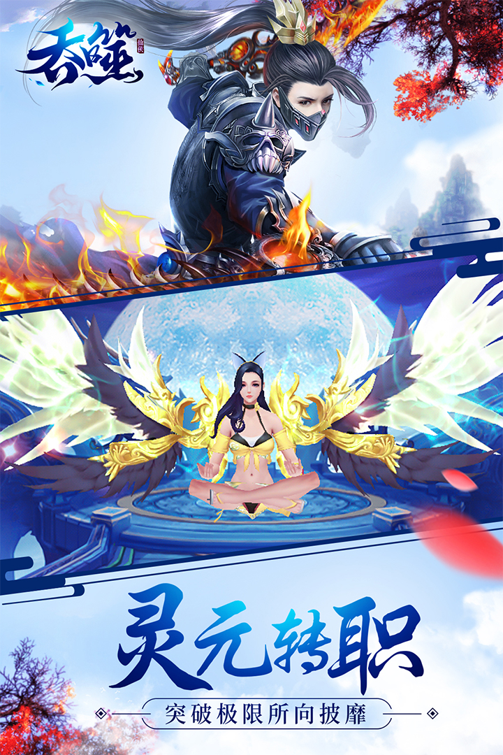 吞噬手游安卓版
