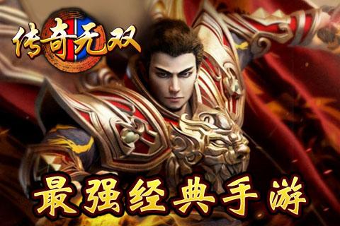 传奇无双安卓版