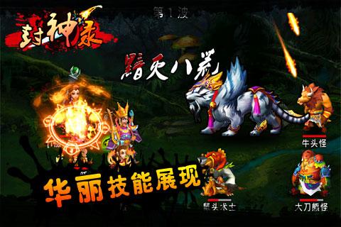 封神录安卓版