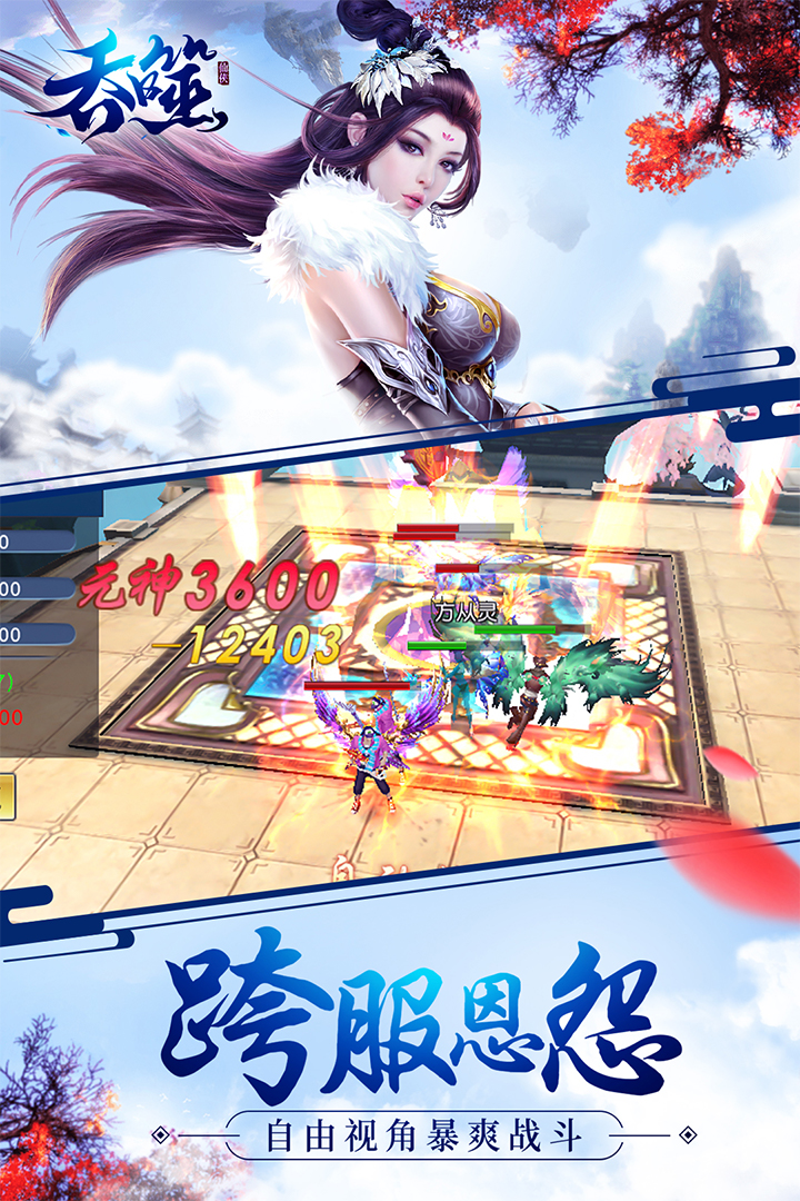 吞噬手游安卓版