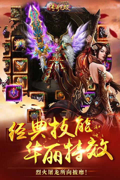 屠龙决战沙城安卓版