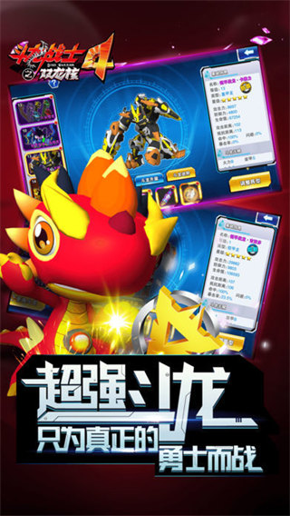 斗龙战士4之双龙核安卓版