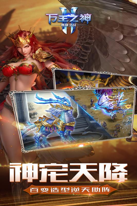 万王之神安卓版