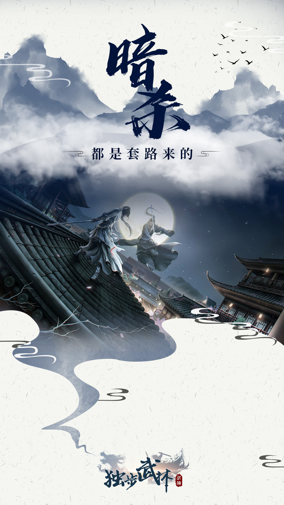 独步武林安卓版
