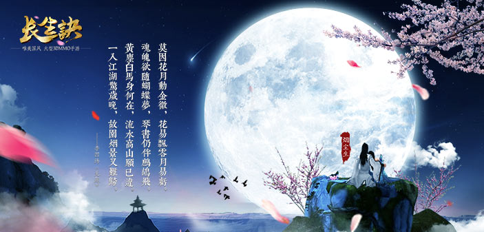 长生诀手游安卓版