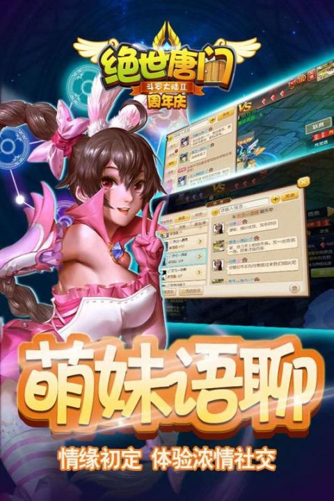绝世唐门手游安卓版